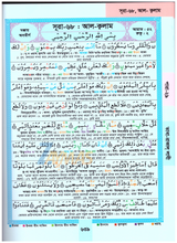 Load image into Gallery viewer, Bangla Easy Colour coded Quran with Transliteration Sohoj Quran Hardback
