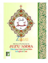 Load image into Gallery viewer, Juz Amma Colour Coded Tajweed Rules In English And Urdu
